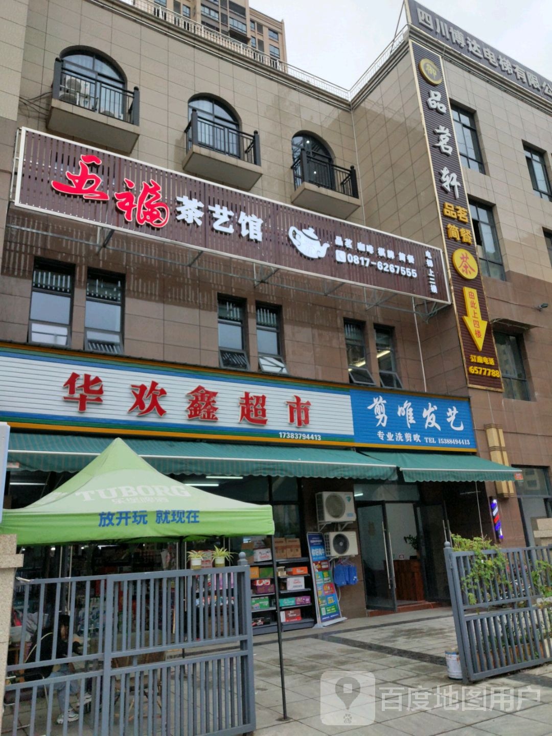 剪唯艺发