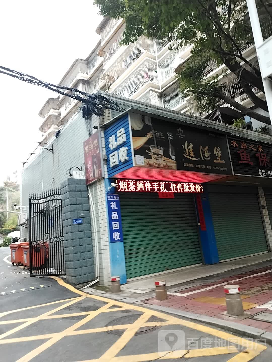 进酒堡旗舰店礼品回收寄售(漳州总店)