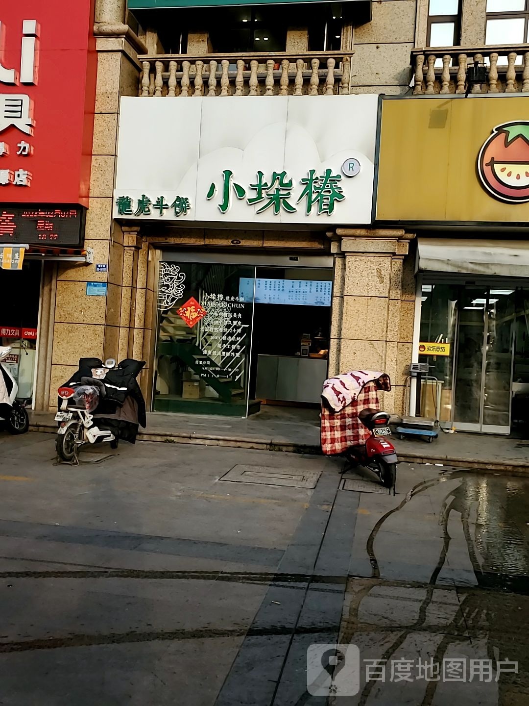 小垛椿龙虎斗饼(万泰国际花园店)