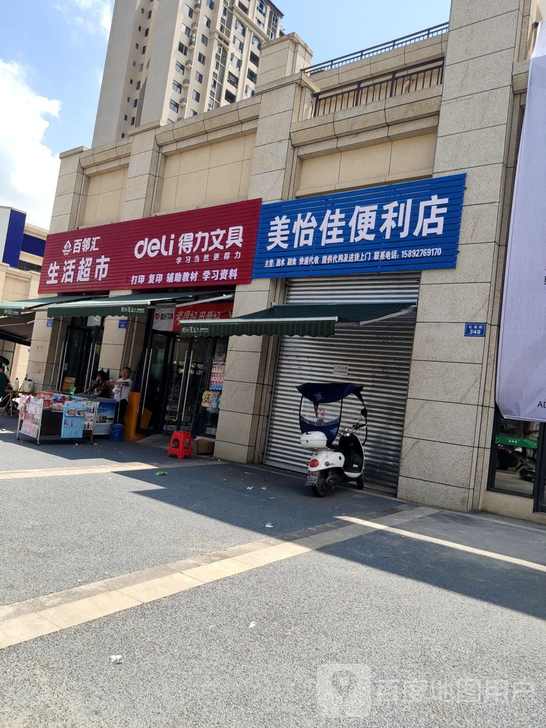 营山百邻汇超市(一环路北一段店)