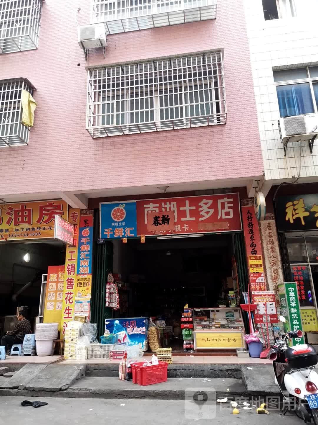 南湖士多店