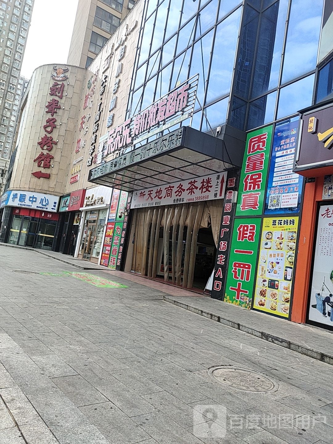 乐尔乐特价批发超市(嘉新时代店)
