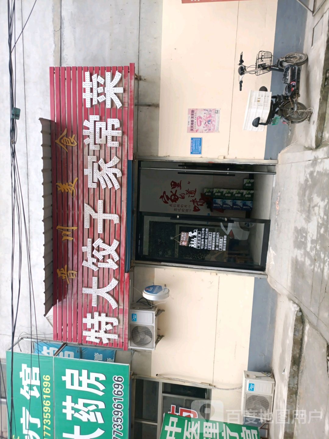 晋川美食特大饺子家常菜