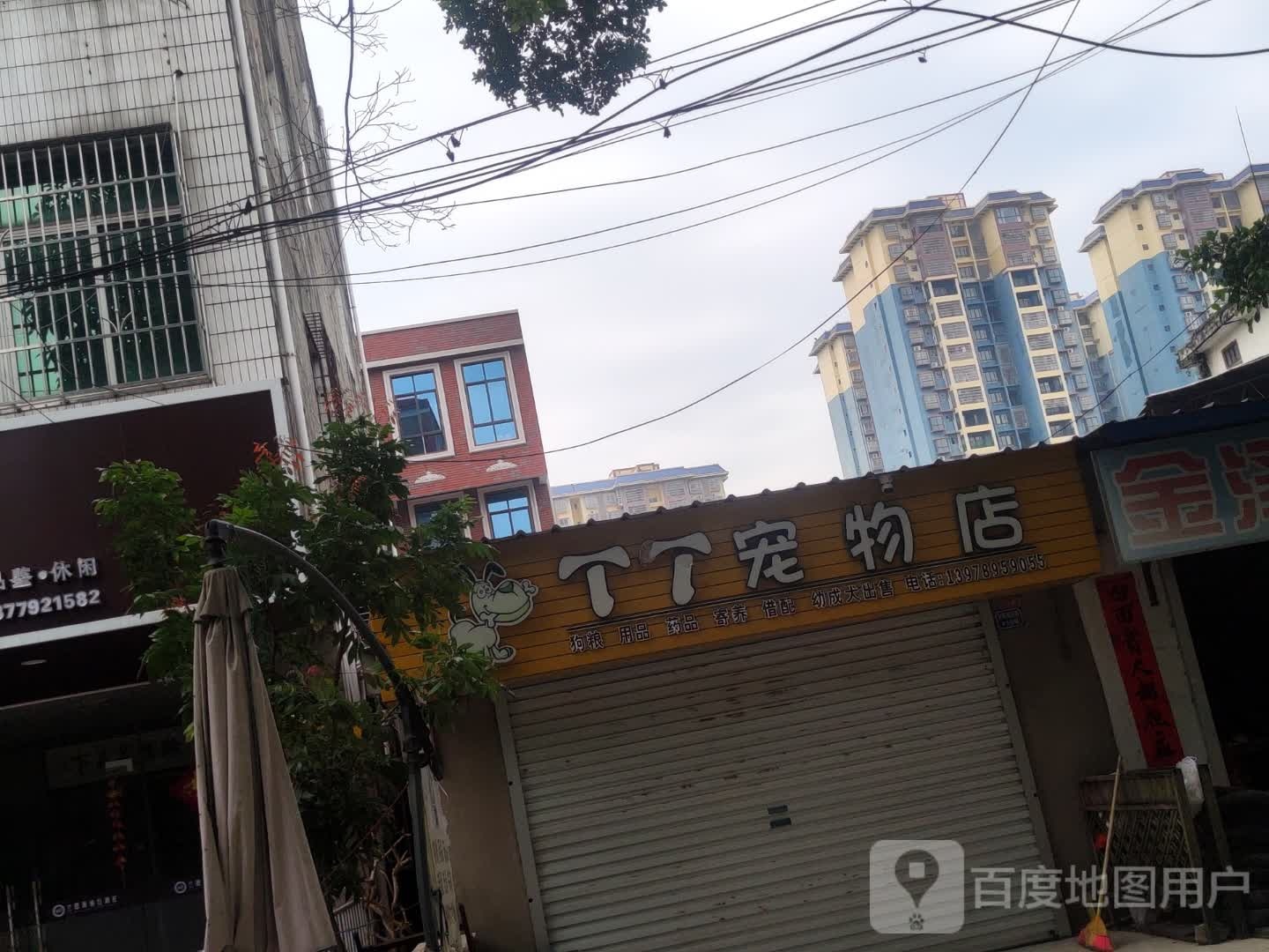 TT宠物店