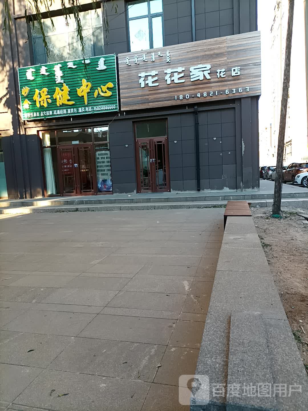 花世界家花店