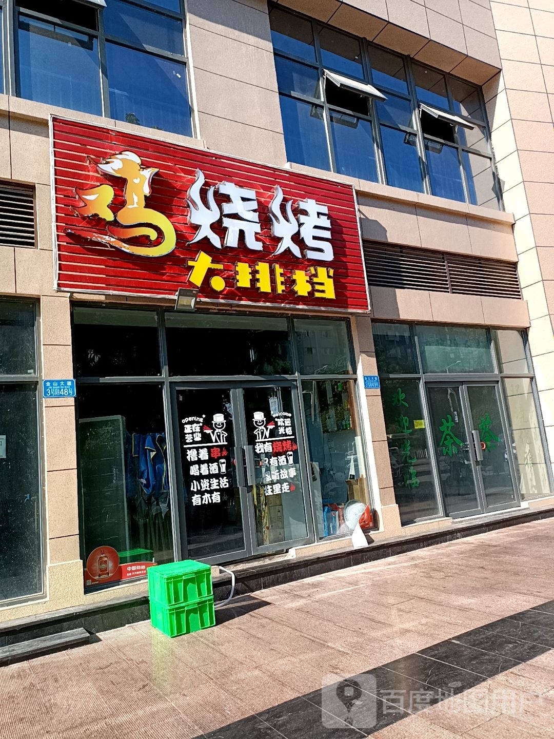 鸡烧烤大排档