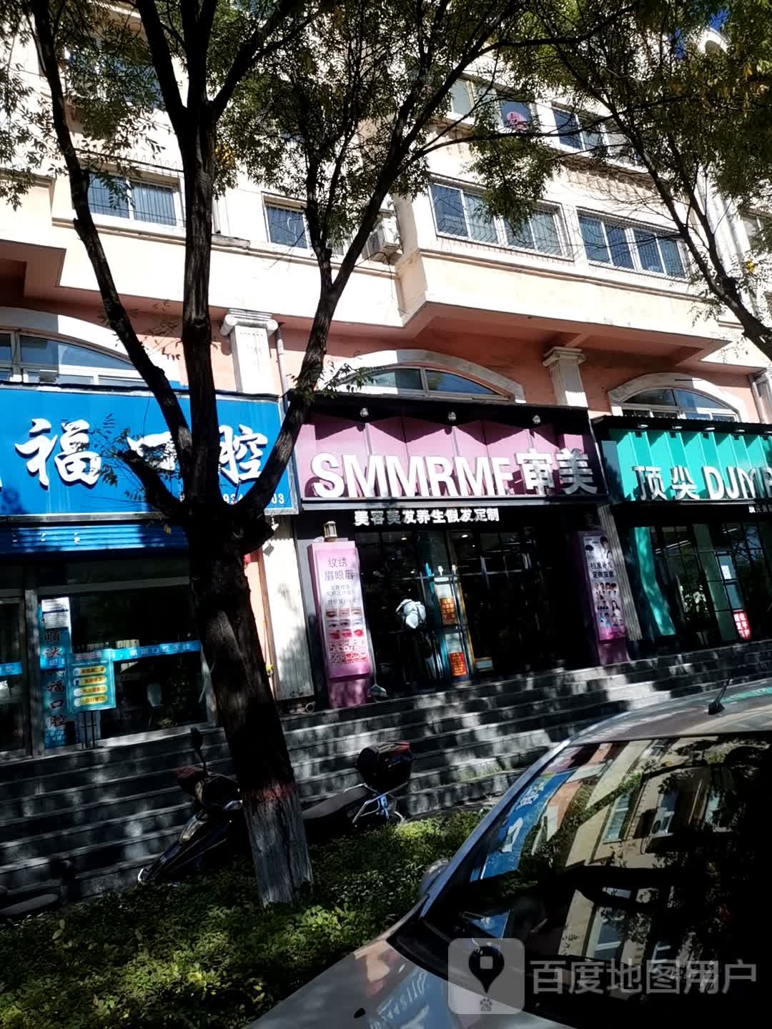 本美美容美发养生假发定制(碧丽园店)