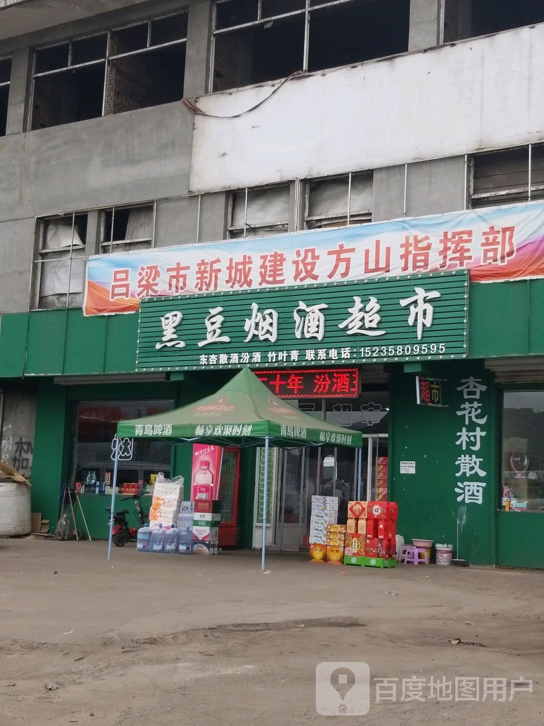 吕梁市新城建设方山指挥部