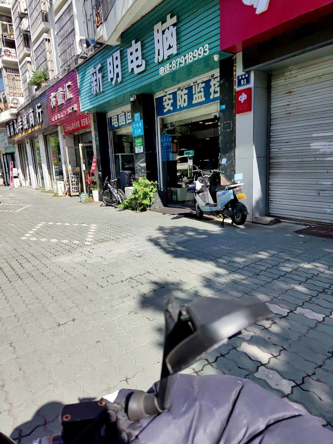 新明电脑(锦诚明都店)