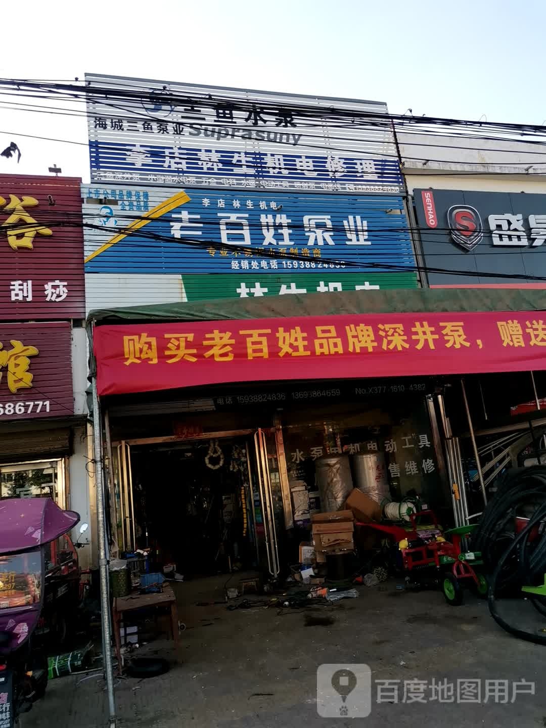 社旗县李店镇老百姓泵业(G234店)