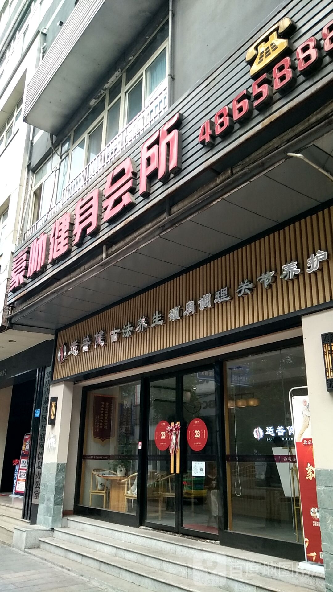 重庆市綦江区豪帅艺术培训学校有限公可(中山路店)