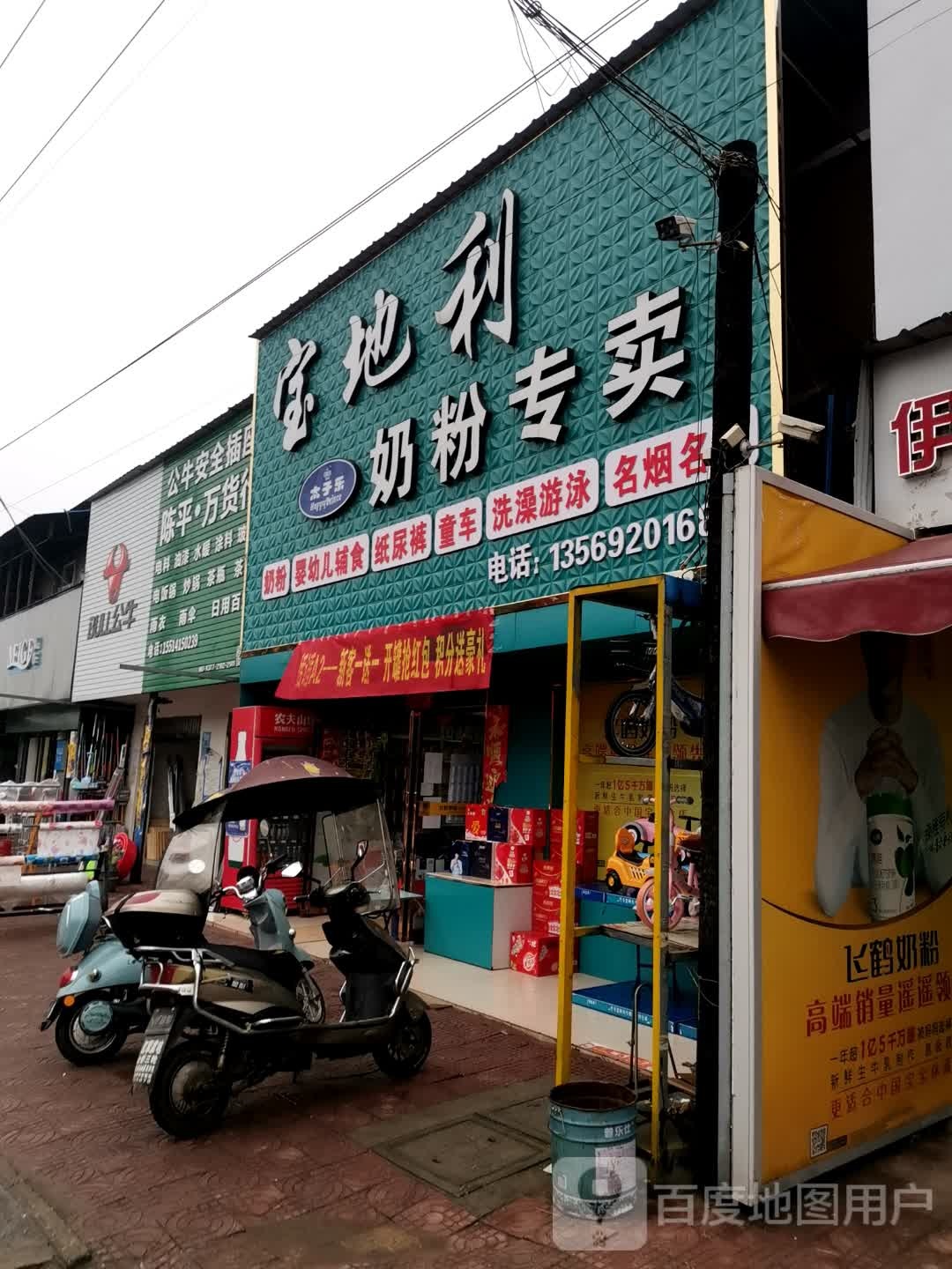 唐河县张店镇陈平万货行