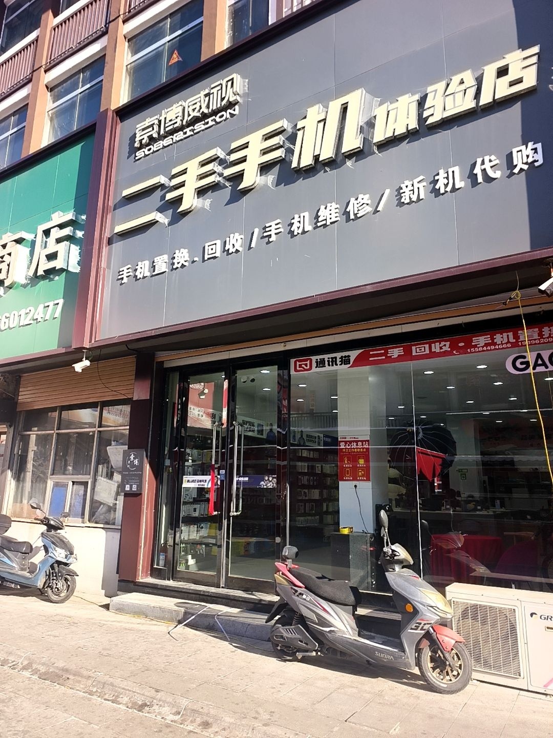 京博威视二手手机体验店
