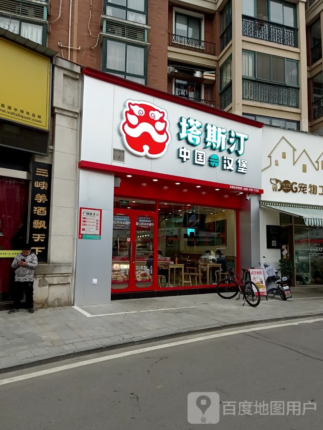 栖斯塔掌汀中国汉堡(江山多娇店)