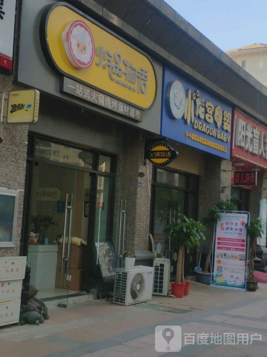 火物语锅(恒大名都店)