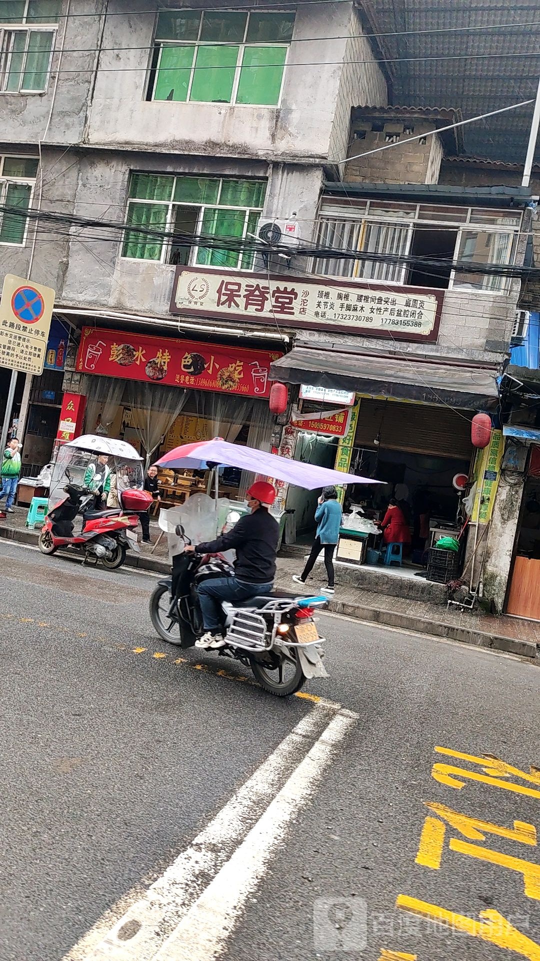 彭水特色小吃