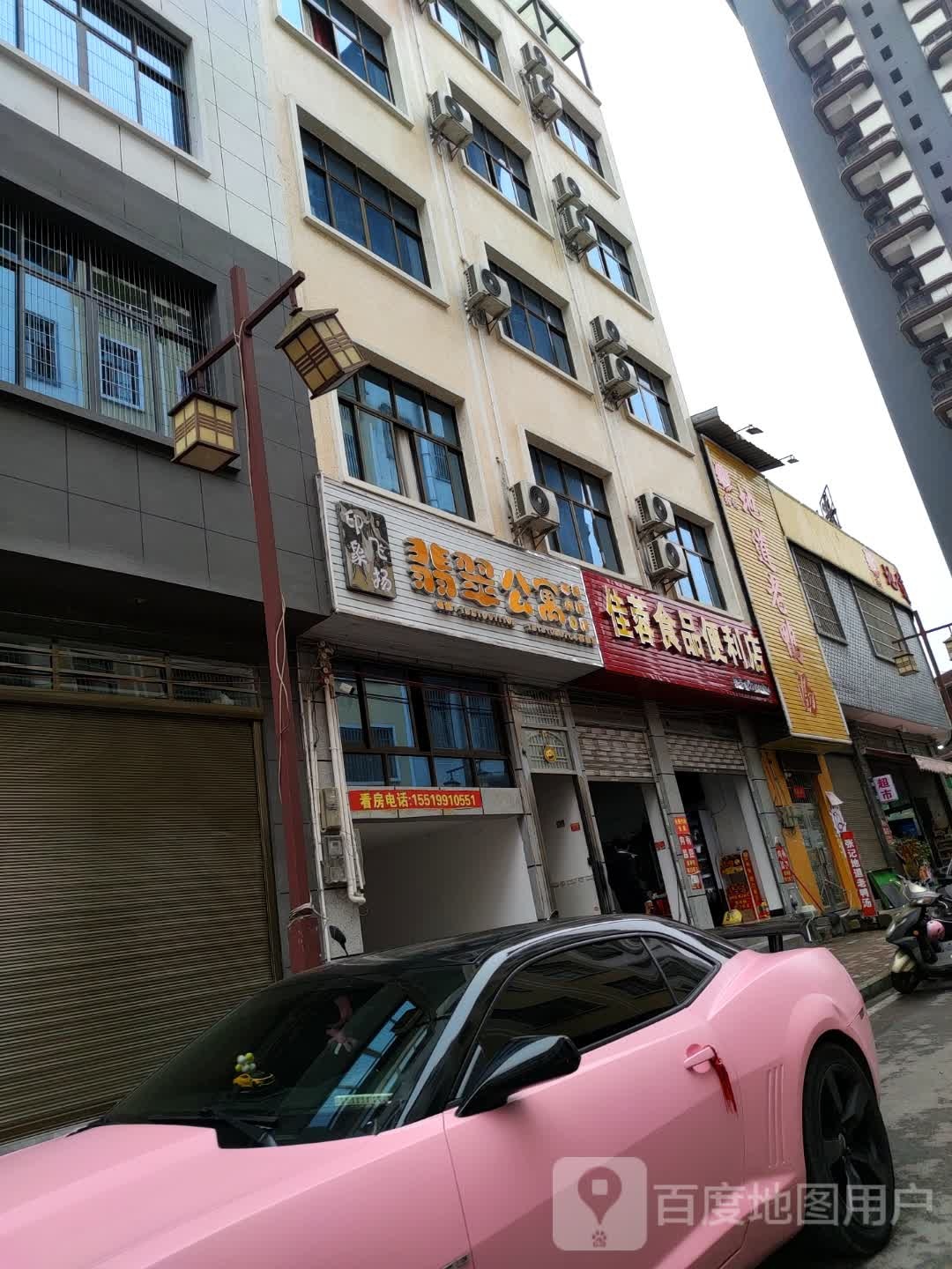 佳蓉食品便便利店