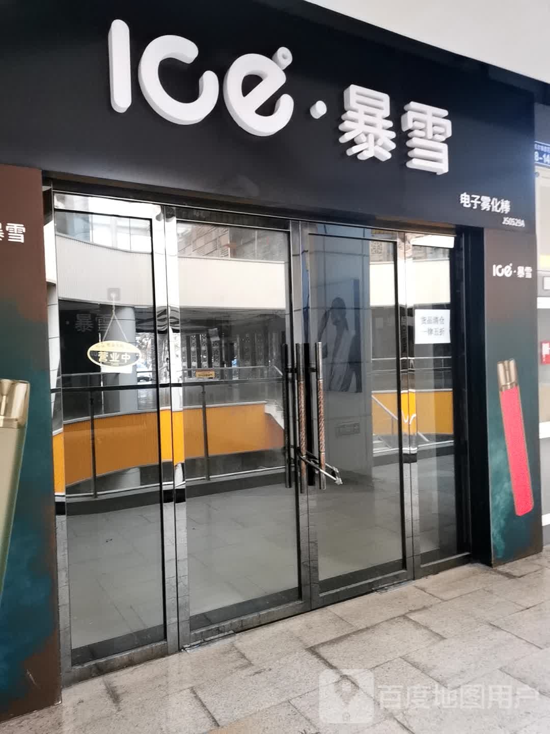 暴雪电子雾化棒(凯尔LOMO广场店)