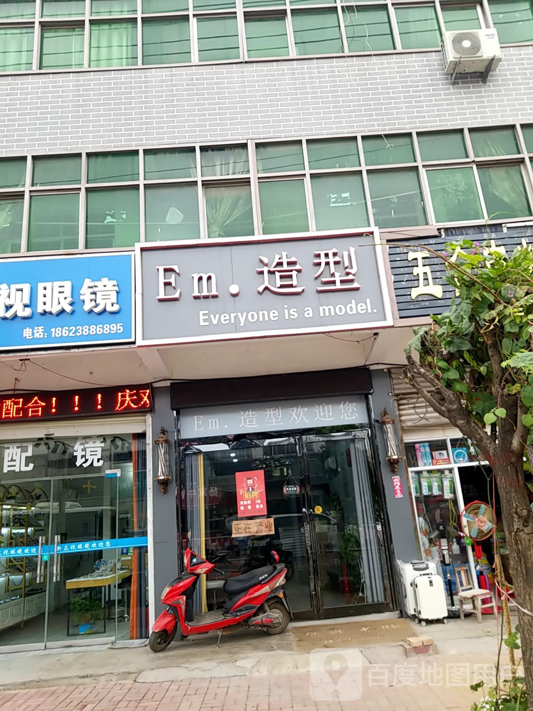 Em造型