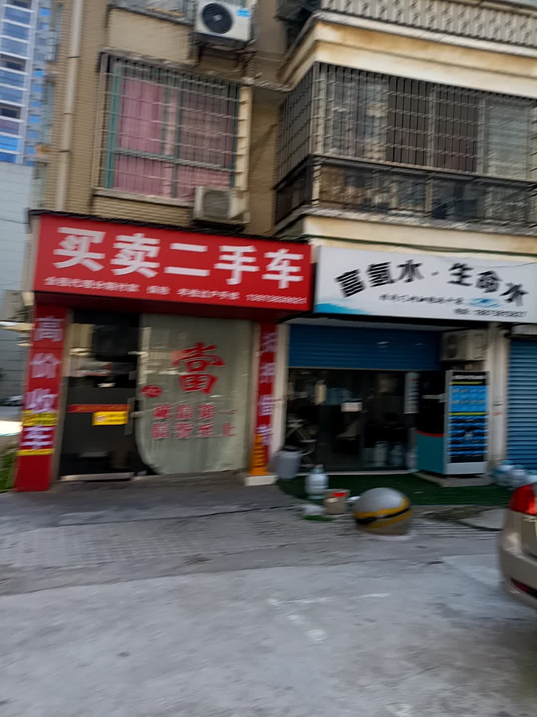 买卖二手车