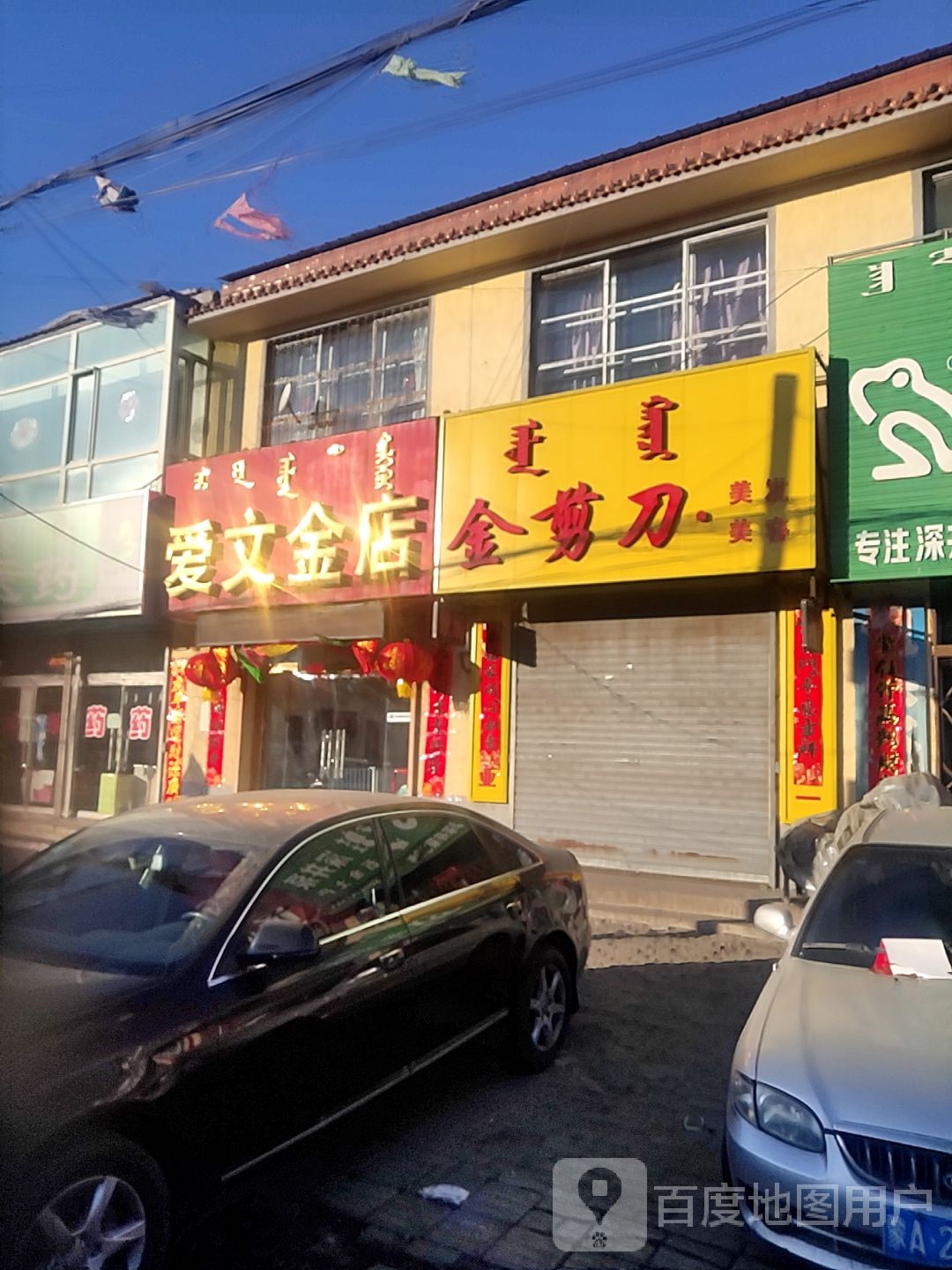 爱问金店