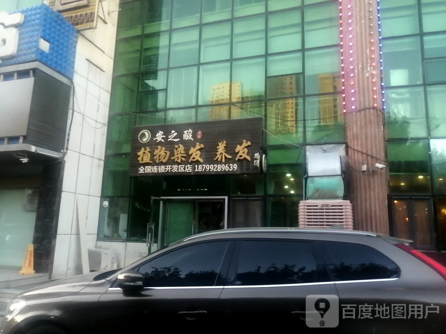 染发养丨(发区店)