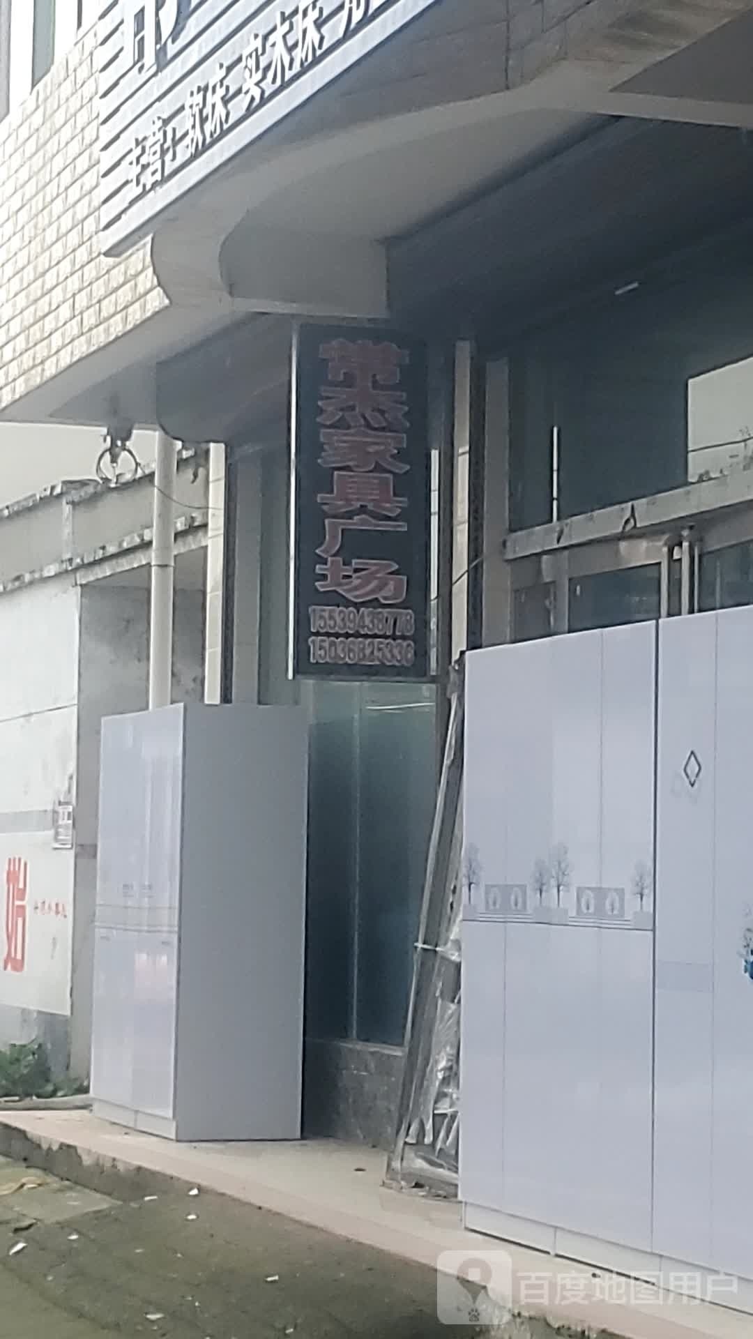 常杰家具广场