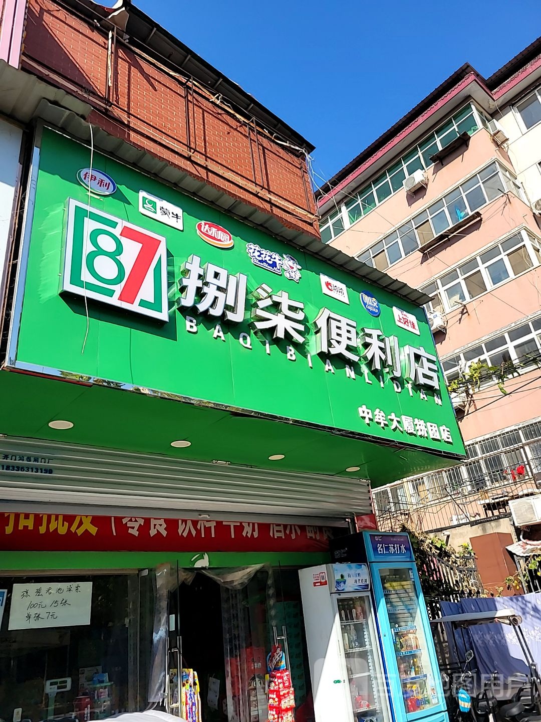 中牟县捌柒便利店(中牟大厦店)