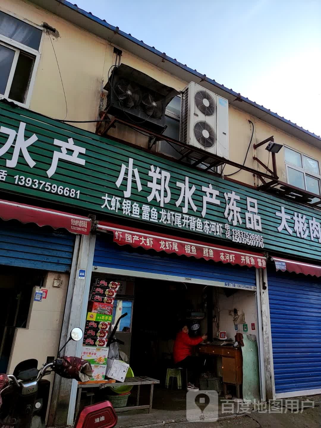 小郑睡产冻品