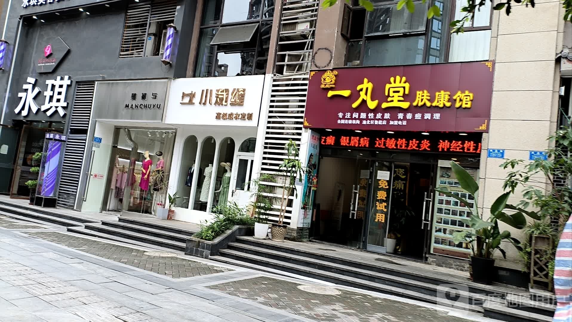 专注问题性病皮(星城汇店)