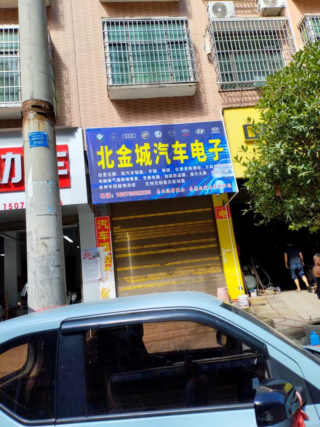 北金城汽车钥匙4S店