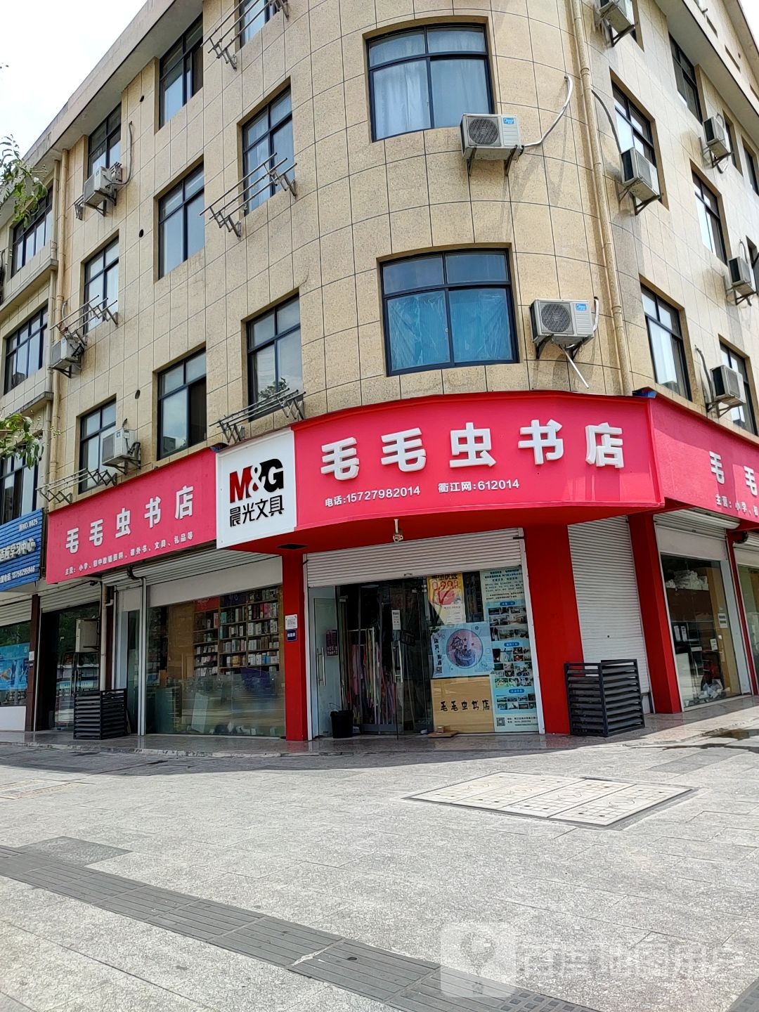 毛毛虫书店