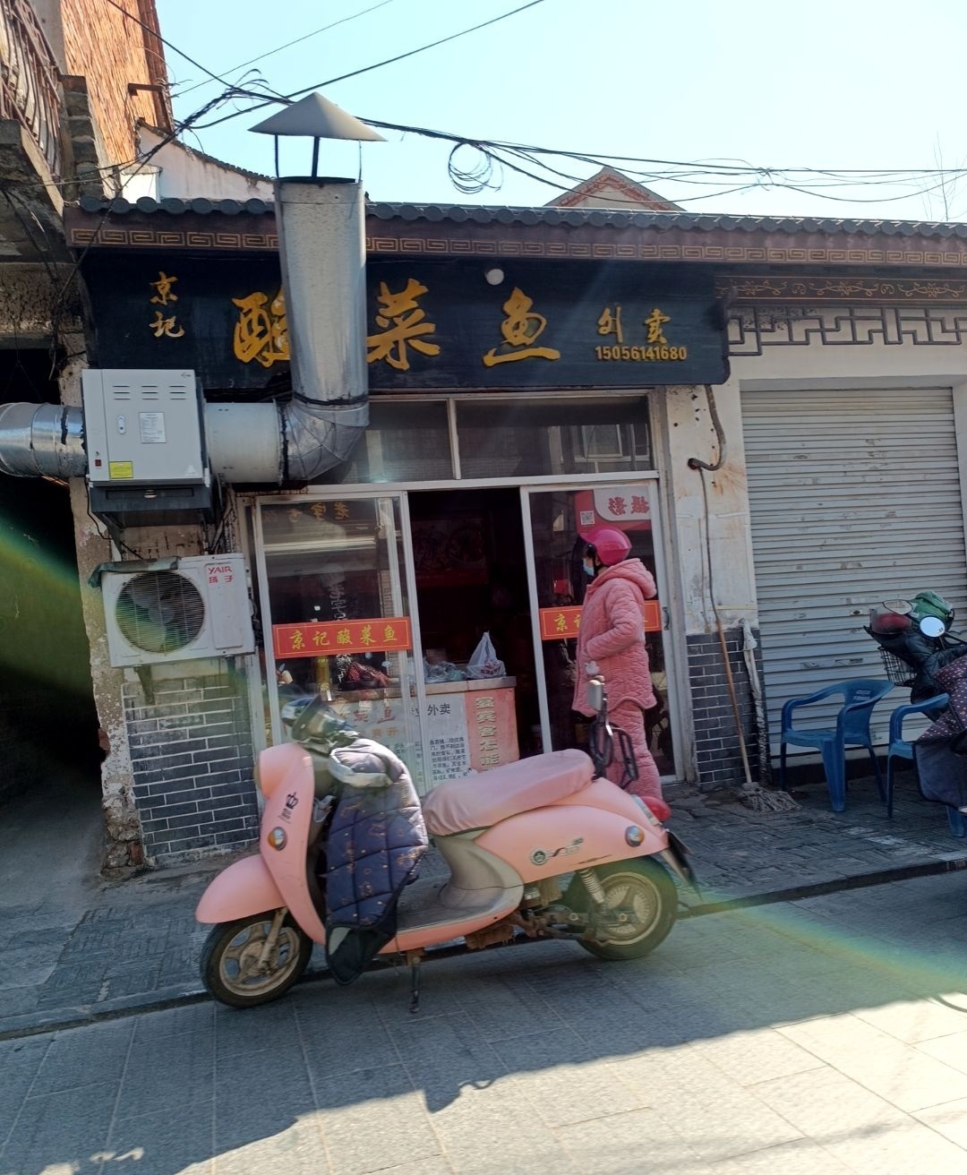 京记酸菜鱼(明光老街店)