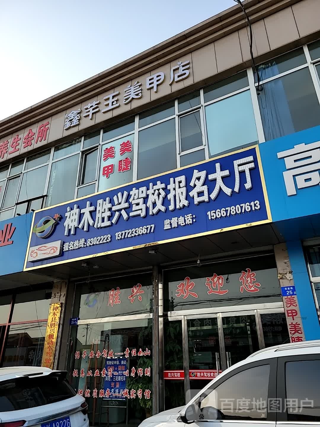 鑫芊玉美容店