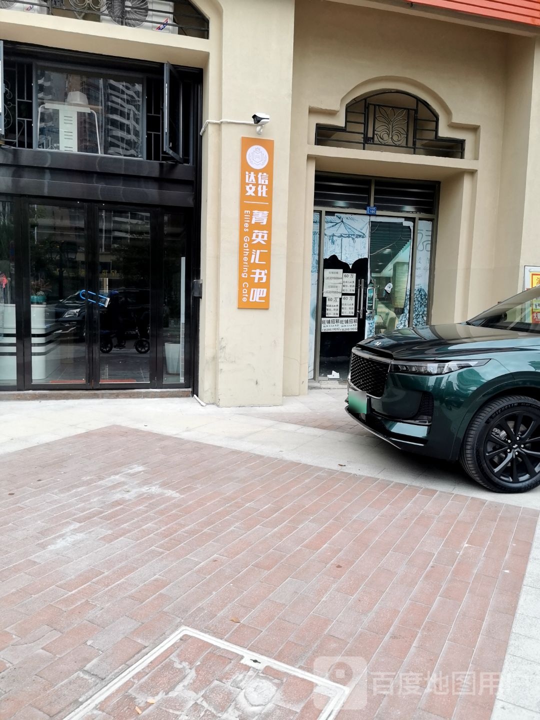 达信文化青英汇书吧