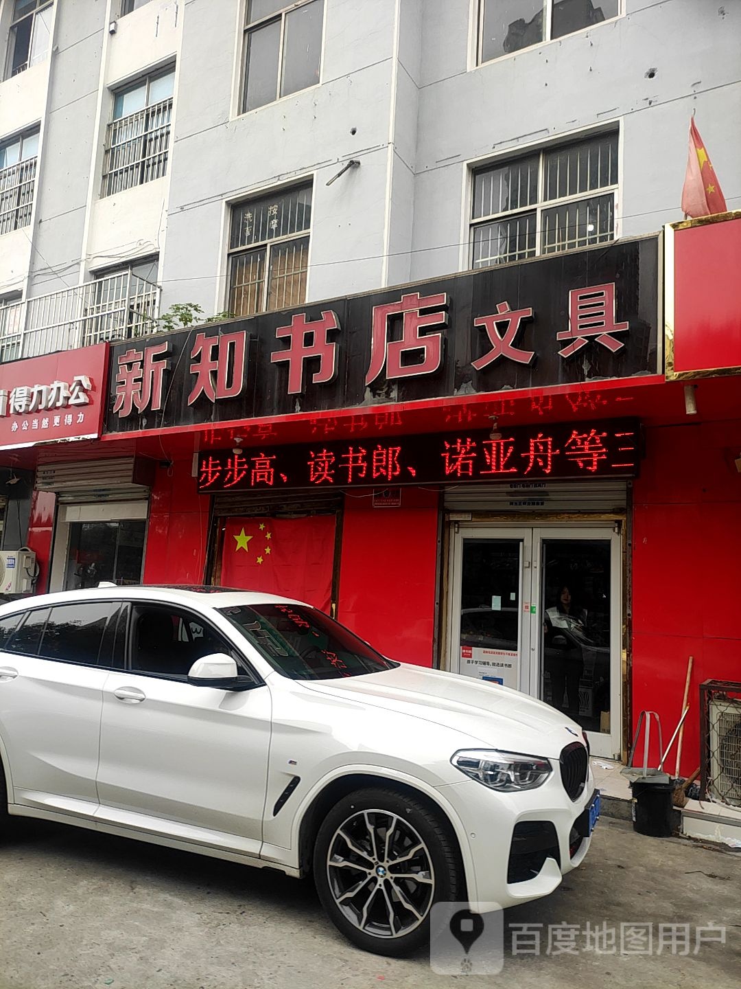 新知书店(东兴路店)