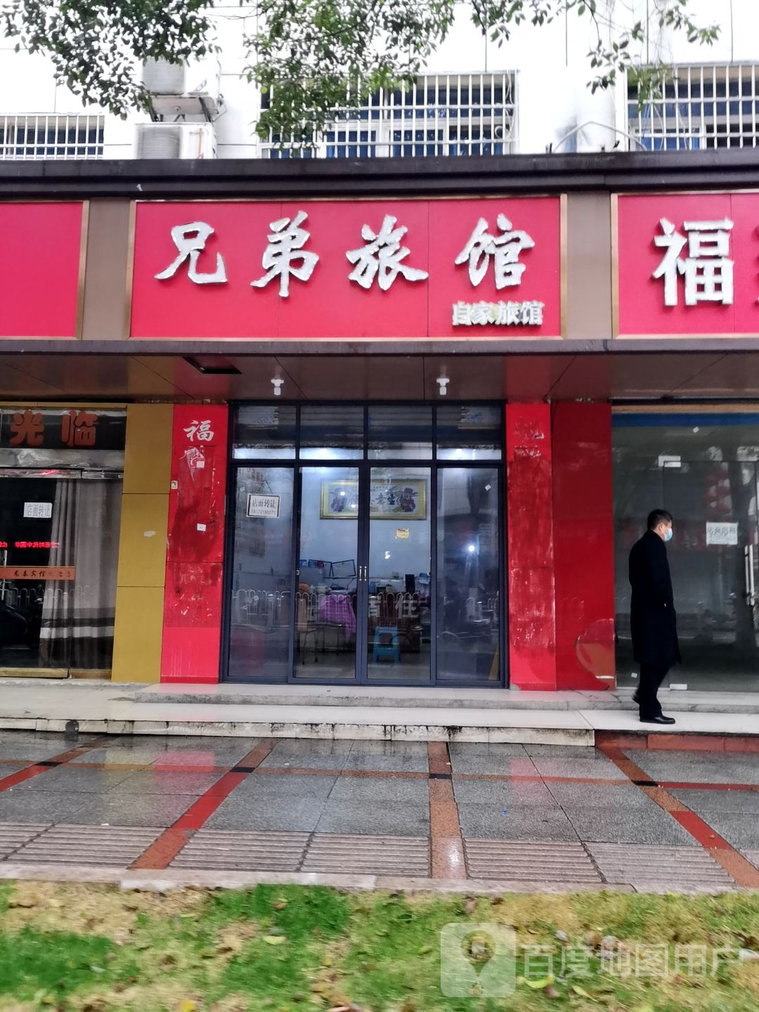 兄弟旅馆(四海东路店)