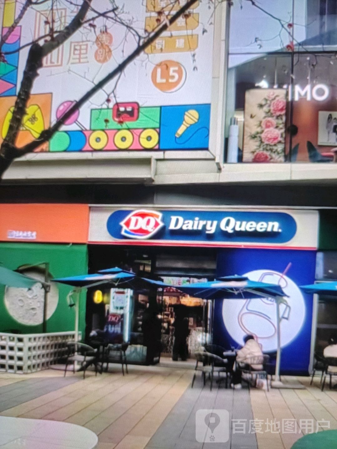 DQ(龙山大街店)
