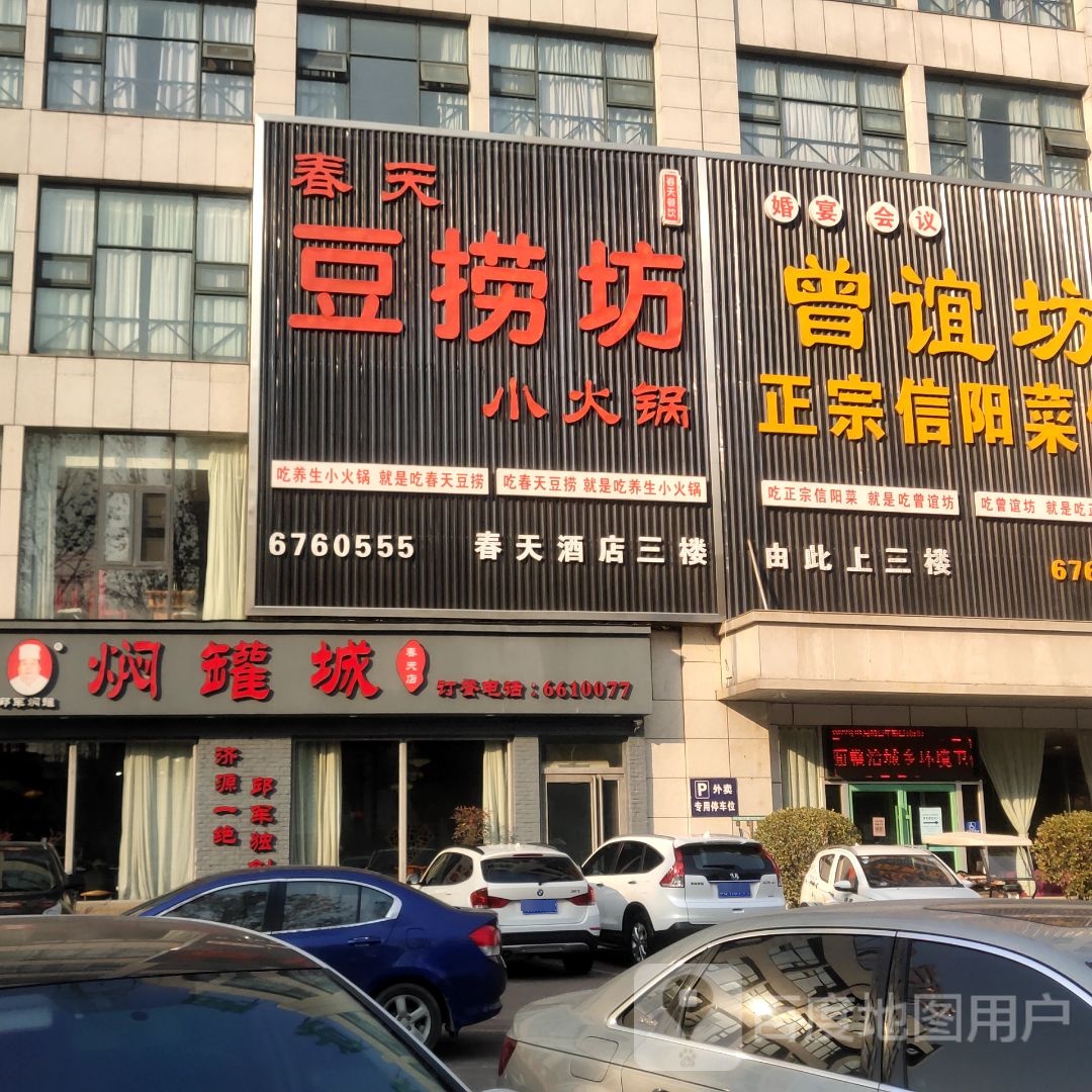春天豆捞坊小活过