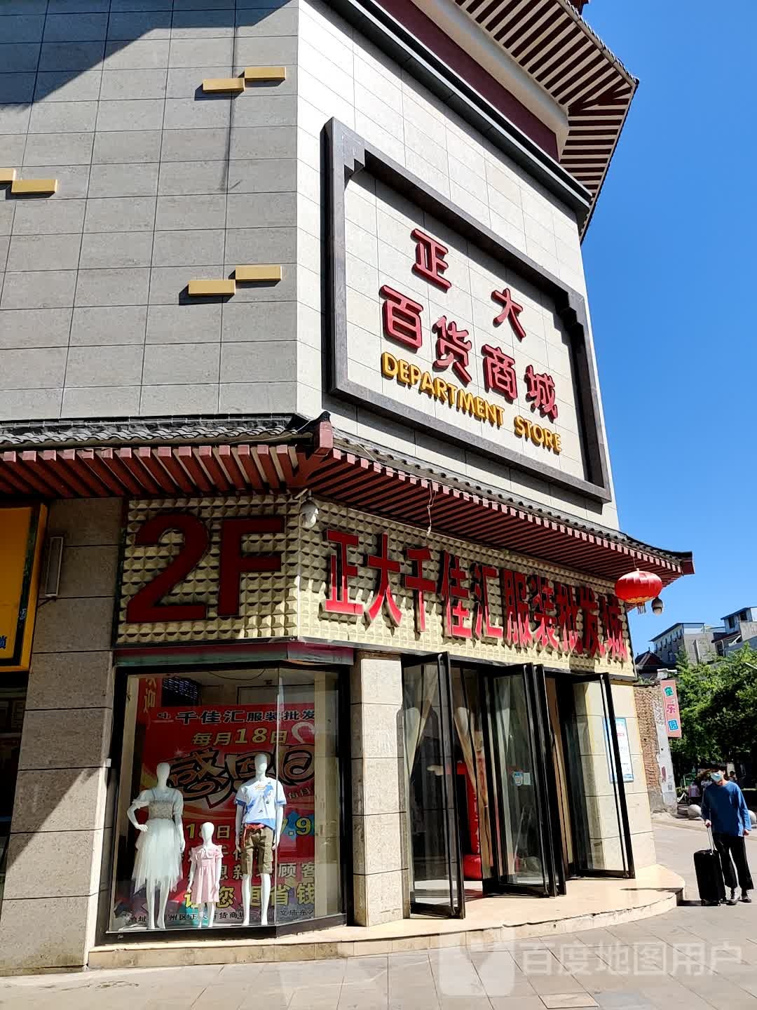 正大大百商城(正大商业文化广场店)