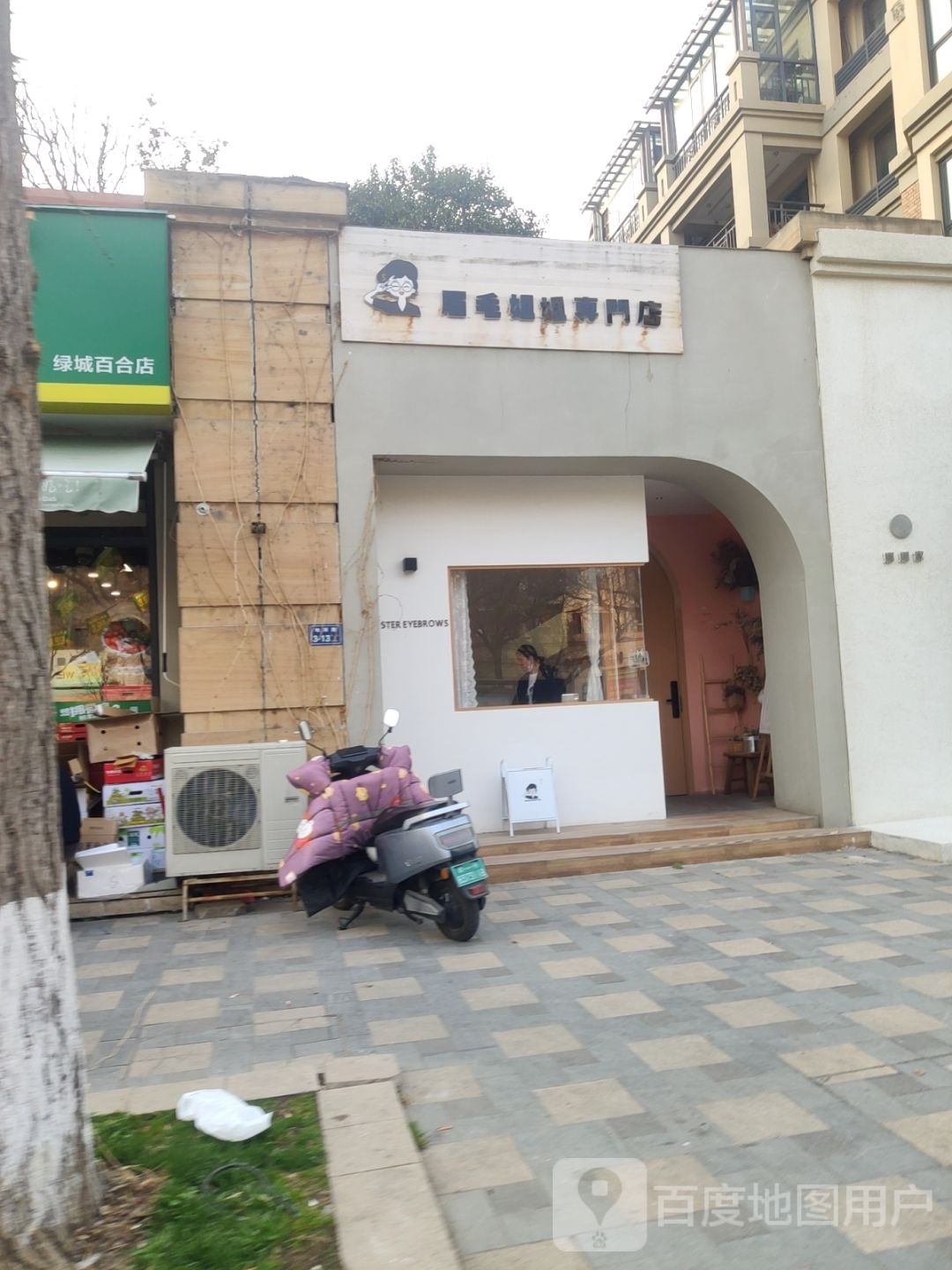 眉毛姐姐专门店