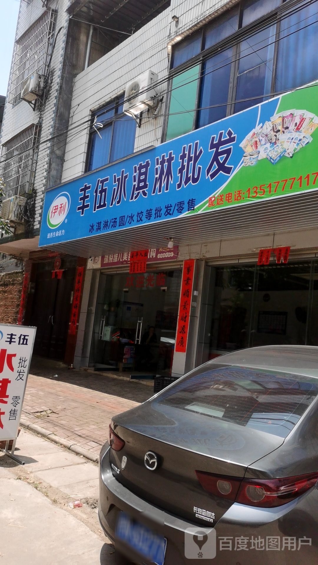 丰伍冰淇淋批发