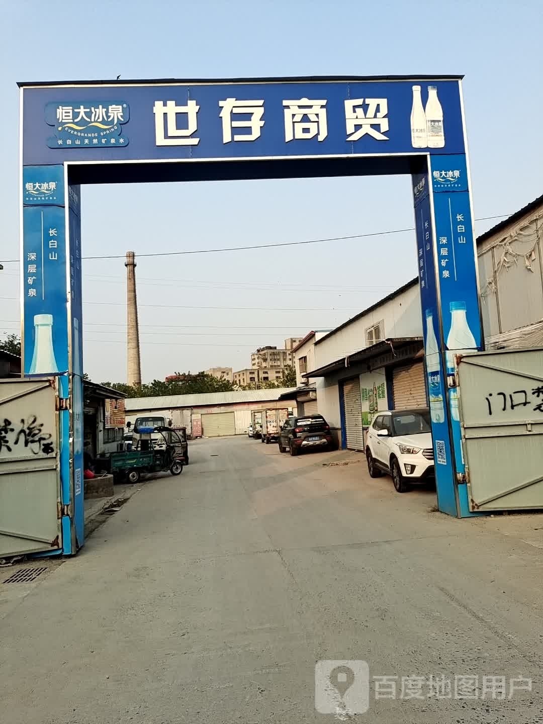 世存商务
