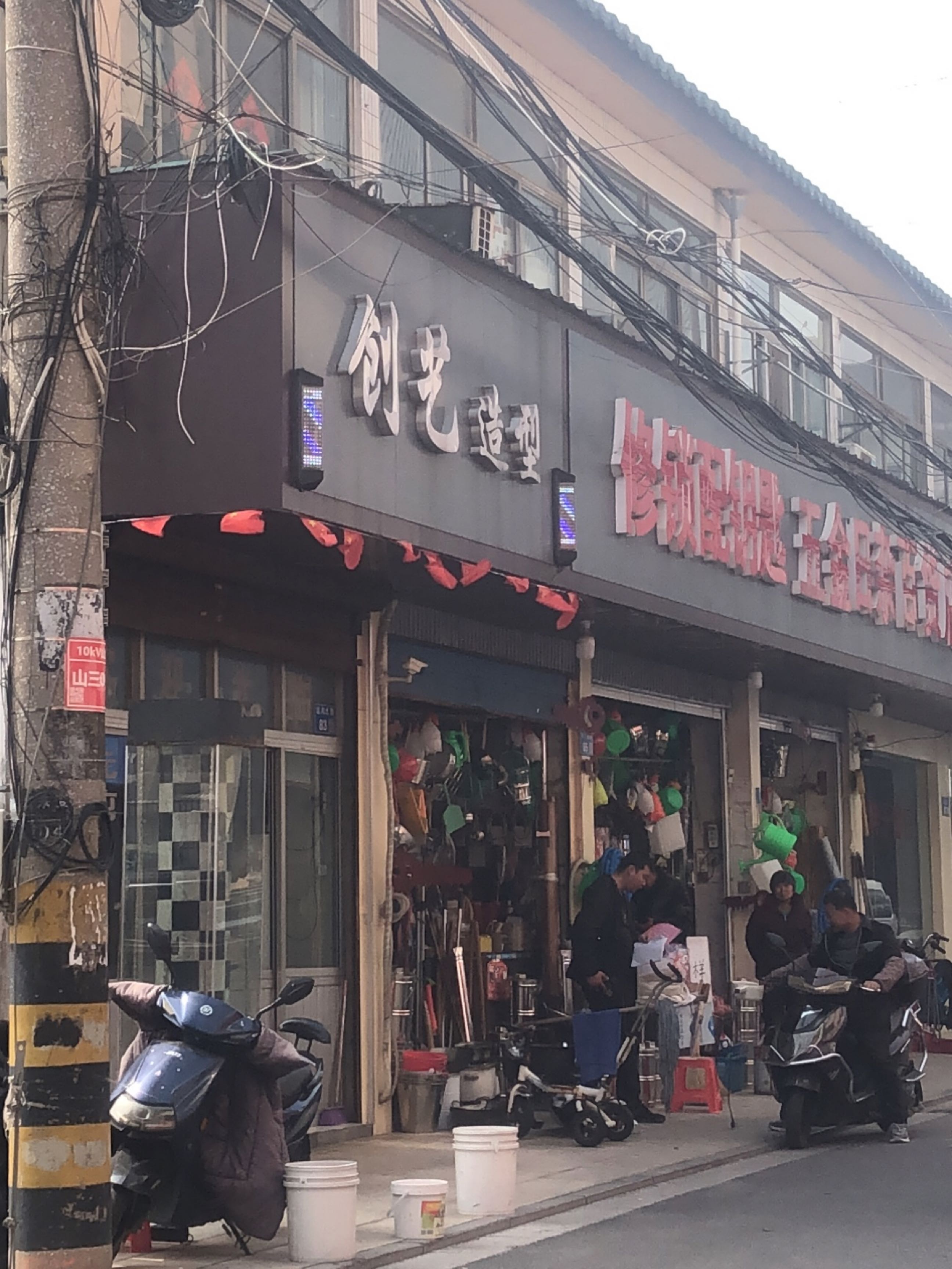 修锁配钥匙
