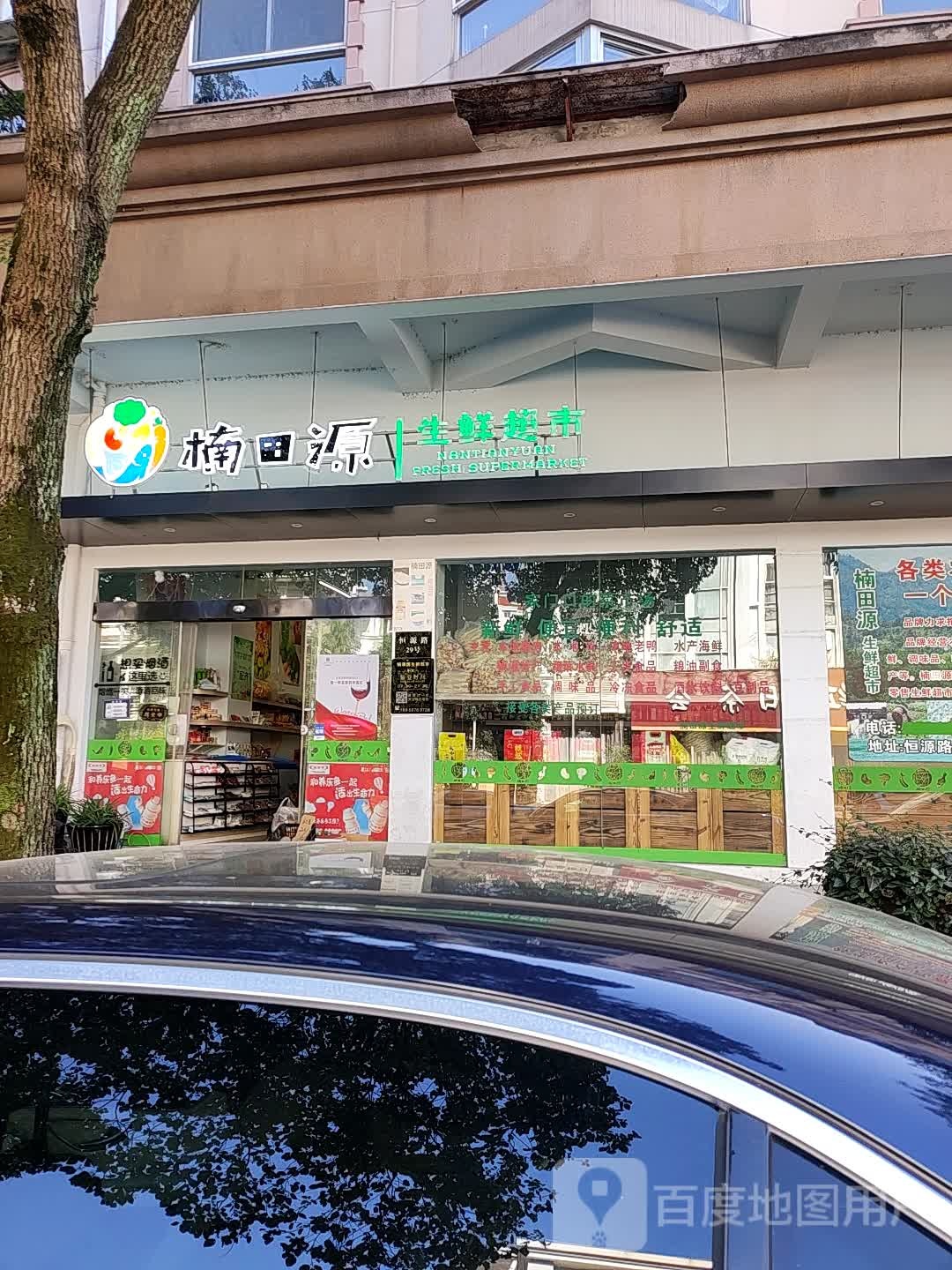 楠田园生鲜超市(玫瑰园店)