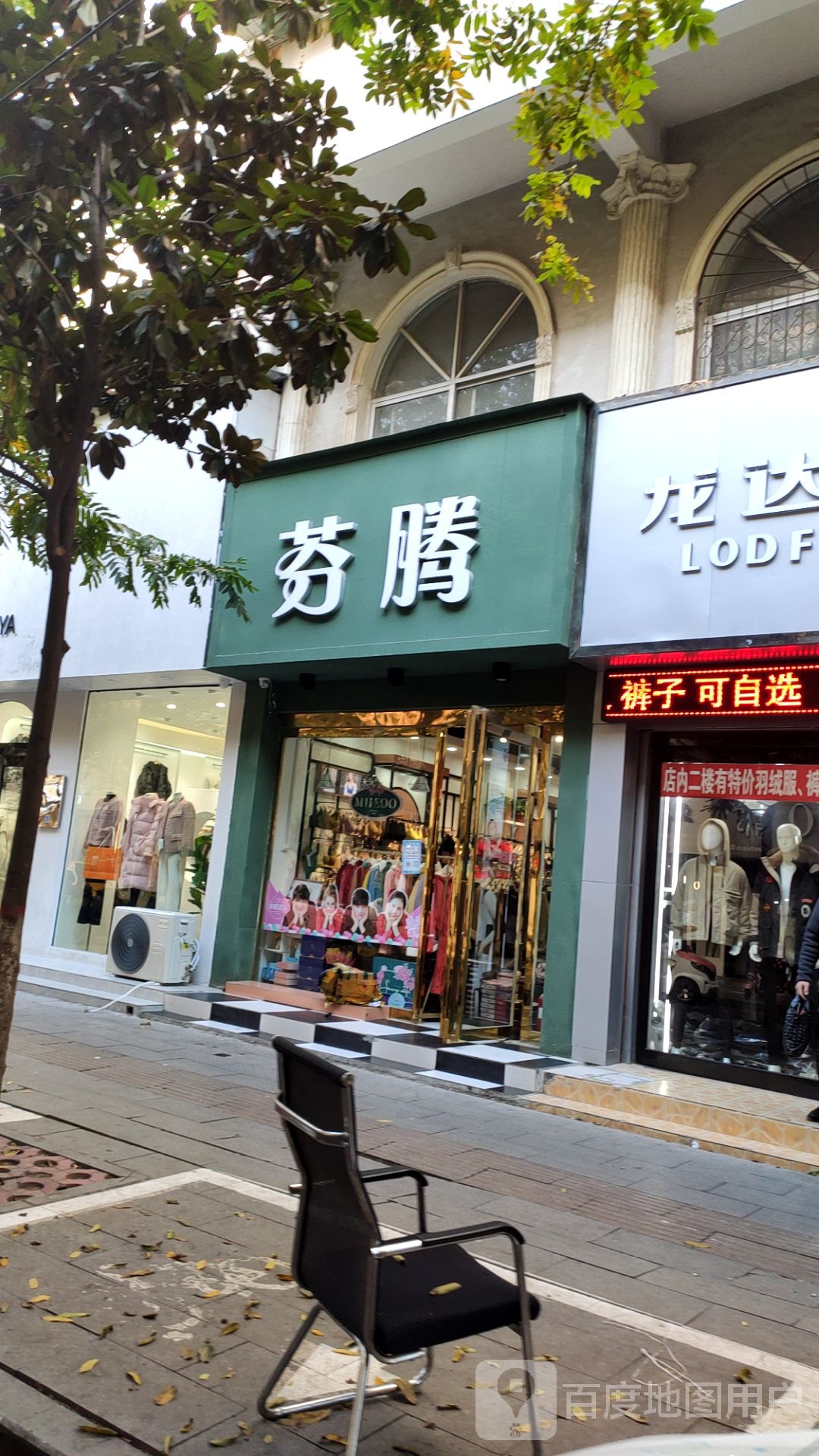 芬腾(春晓街店)