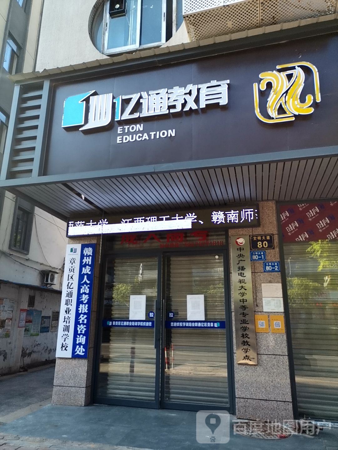 亿通教育