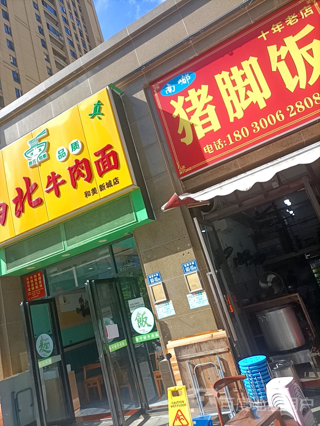 清真西北牛肉面(中交和美新城店)