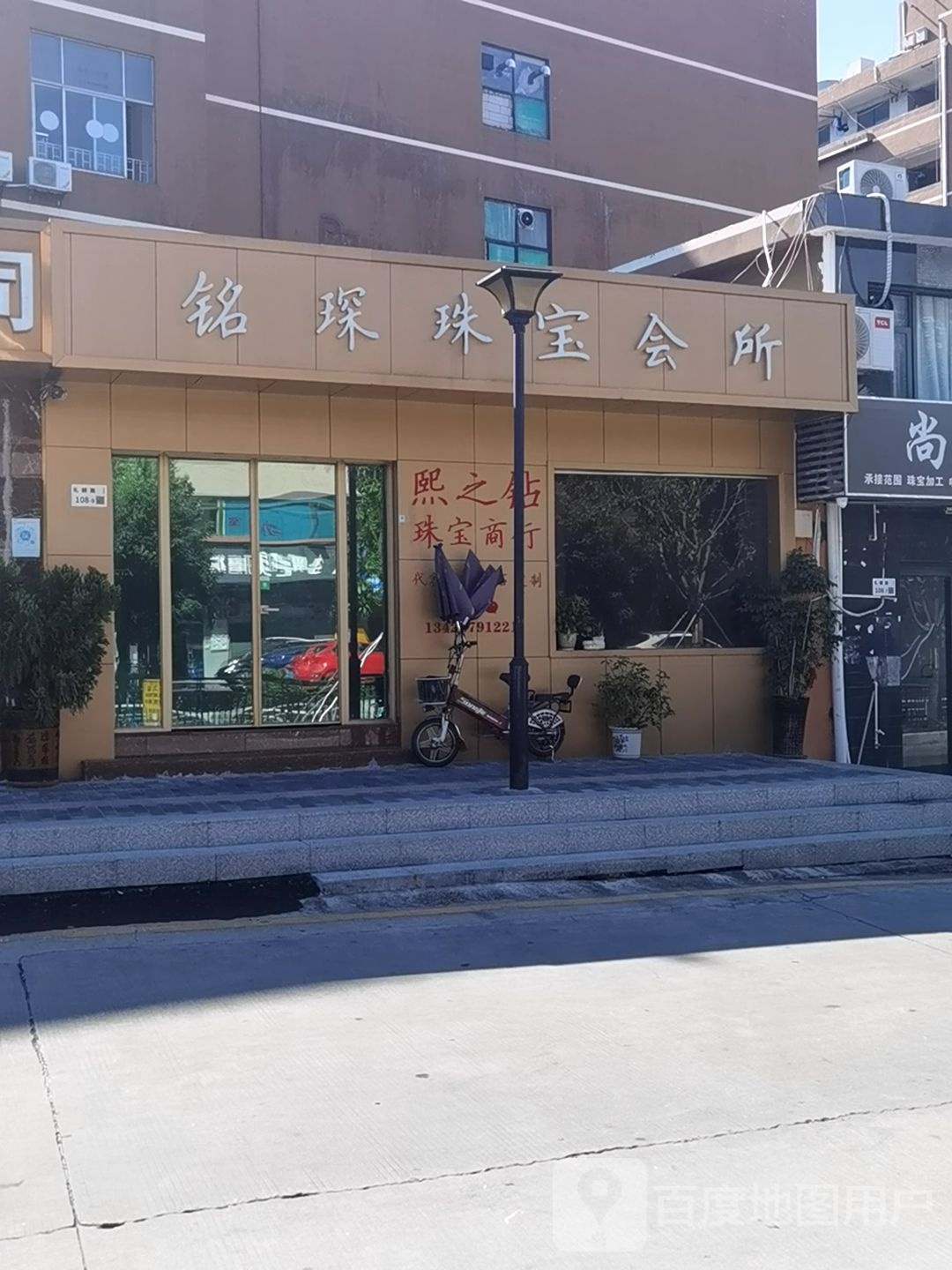 铭琛珠宝会所