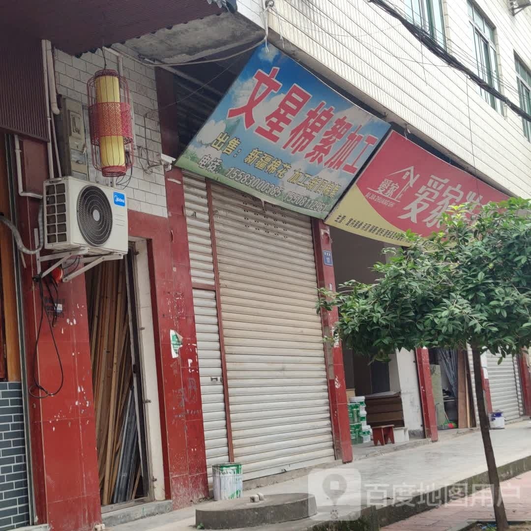 爱家装饰(育英路店)